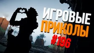 Игровые приколы #196 | Приколы из игр 2022 | Баги, Приколы, Фейлы, Смешные Моменты в Играх.exe