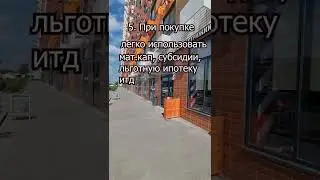 Почему любят покупать массовые #новостройки вроде #Пик