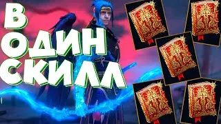 RAID shadow legends как залить книги в нужный скилл. Прокачал шамаэля и трунду. Книги в ниндзю