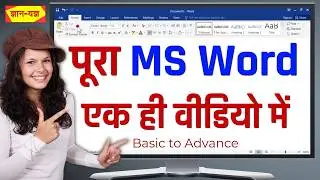 MS Word Complete Course in Hindi | MS Word full Tutorial in Hindi | MS Word Full Course in Hindi