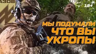 АЗОВЦЫ выдали себя за ВДВ! ЭТО ВИДЕО РВЕТ СОЦСЕТИ! Наши хитро вышли на позиции россиян