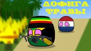 Countryballs - Ямайка обкурилась 2