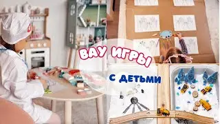 🦄КАК ВЕСЕЛО ПРОВЕСТИ ВРЕМЯ С РЕБЁНКОМ 🧸 ЛУЧШИЕ ИГРЫ С ДЕТЬМИ