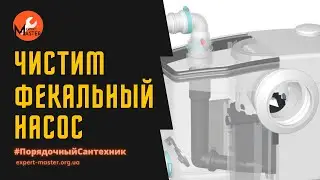 Как разобрать и почистить фекальный насос