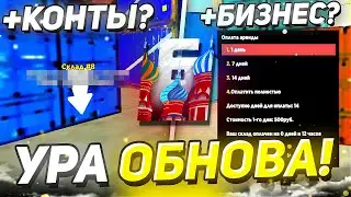 УРА! НОВОГОДНЯЯ ОБНОВА НА БАРВИХА РП! БИЛЕТЫ, НОВЫЕ МАШИНЫ, СКЛАДЫ и НЕ ТОЛЬКО! БАРВИХА МОБАЙЛ!