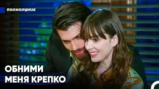 Я Понимаю, Что Не Могу Без Тебя - Полнолуние