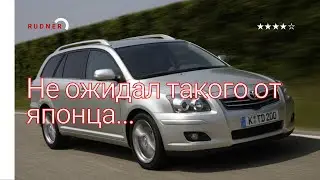 Обзор Тойота Авенсис