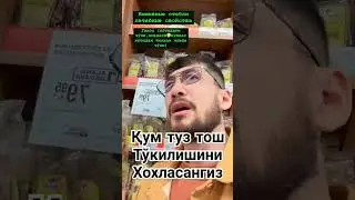 Гилос кўтидаги чўпи қум туз тошларни тўкишини билармидиз #uydadavolanish