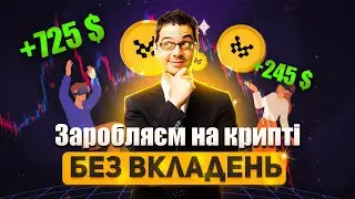 Отримуємо Сотні $ на ТЕСТНЕТАХ! Як виконувати MOVEMENT?! Гайд по ТЕСТНЕТУ!