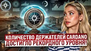 🟣 ЧТО БУДЕТ С CARDANO В БЛИЖАЙШЕЕ ВРЕМЯ И КАК ИЗМЕНИТСЯ ЦЕНА | Cardano Крипта | Cardano