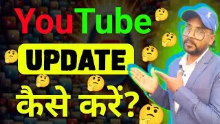 update 2024) YouTube update kaise kare 2024 l update on YouTube 2024,