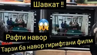 Шавкат 110😱/Рафти Навори филми Шавкат!!Наворхо берун аз филм!!