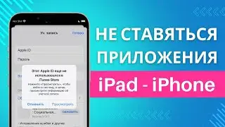 Этот Apple ID еще не использовался в iTunes Store - не устанавливаются программы на iPhone, iPad