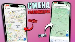 Как изменить местоположение iPhone/iPad на любое место в 1 клик! LocSpoof способ 2023