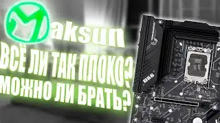 Можно ли покупать продукты от MAXSUN?