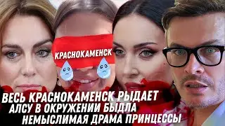 Миллиардер и ад Краснокаменска. Волочковское дно. Алсу в окружении быдла ЛГБТ Шарков. Драма Миддлтон