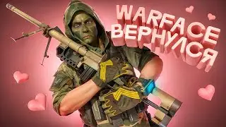 АДМИНЫ ОТКАТИЛИ WARFACE ДО 2018 ГОДА!