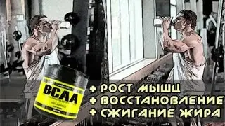 BCAA от PureProtein отзыв