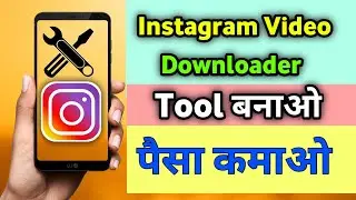 Instagram Video Downloader Tool kese banae? Benifit Adda