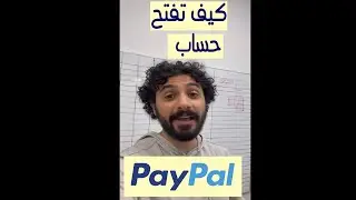 ازاي تفتح حساب على باي بال PayPal #shorts