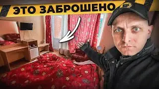 Заселяйся и живи | Нашли заброшенный отель в лесу