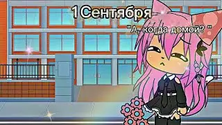 Meme~Переход в новый класс ~{Лана,йоши}