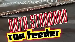 Фидер Dayo Standard Feeder 3,3m/40-120.Отличная Палочка.