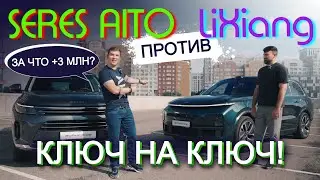 LiXiANG L9 или SERES AITO M7? Поменялись НЕ ГЛЯДЯ! Обзор и тест-драйв