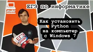 Как установить Python на компьютер с Windows 7 или даже XP