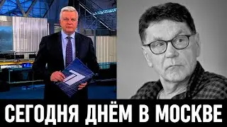 5 Минут Назад Сообщили в Москве! Сергей Маковецкий...