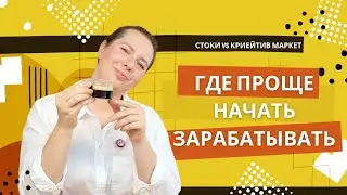 7 главных отличий Криейтив маркета от стоков