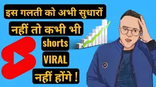 Shorts को  viral कैसे करे 2021  | How to viral shorts on YouTube | #shorts