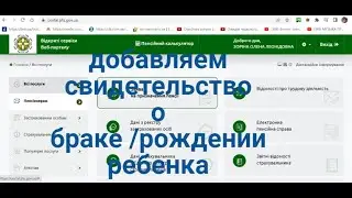 Как добавить документы о стаже ,свидетельство о браке ,о смене фамилии,о рождении  на сайте ПФУ