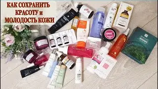 ЗДОРОВАЯ, МОЛОДАЯ и КРАСИВАЯ КОЖА / УХОД за ЛИЦОМ 