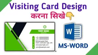 Visiting Card kaise banaye ms word me | How to make Visiting Card in Microsoft word? | Visiting Card