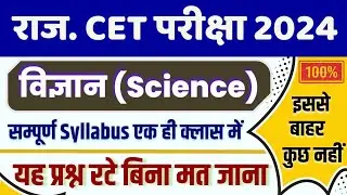 CET Rajasthan gk online class  | cet online class 2024 | Pashu Paricharak 2024 | cet exam 2024 |Rp