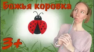 Божья коровка 3+. Гуашь. Как научиться рисовать красками? Для самых маленьких детей.