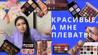 САМЫЕ КРАСИВЫЕ ПАЛЕТКИ теней которые меня НЕ ВОЗБУЖДАЮТ! NATASHA DENONA | ABH | JEFFREE STAR | NARS