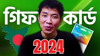 🛒 কিভাবে গুগল প্লে কার্ড কিনবেন How To Buy Google Play Gift Card In Bangladesh