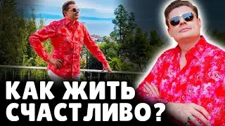 Как жить счастливо? | Е. Понасенков дает совет подписчику. 18+