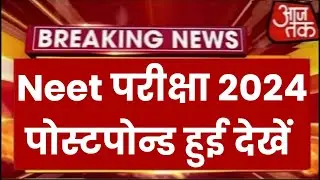Neet Exam 2024 Postpone | Neet 2024 Latest News Today | Neet Admit card 2024 Latest News