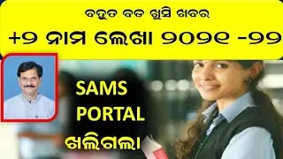 How To Apply Plus 2 Online Application | Apply Last Date | Merit List | Certificates Required | SAMS
