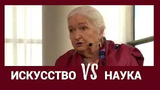 Искусство и наука.  Татьяна Черниговская