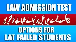 How LAT Failed Students on 8 August Result Can Get Admiission in LLB