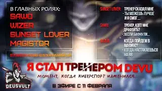 Фулка Devu и 