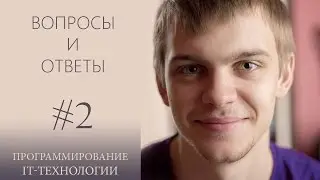 #2. Программисты и правительство РФ? (2015) / Вопросы и Ответы