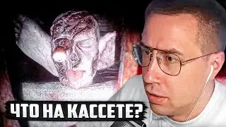 ЧТО НАХОДИТСЯ НА ЭТОЙ КАССЕТЕ? / ЛИКС ИГРАЕТ В The Cursed Tape