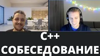 Собеседование Middle C++