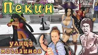 КИТАЙ/ПЕКИН/Улица МАГАЗИНОВ!!! Обзор цен!!! Россияне в КИТАЙСКОМ ресторане, официантки УПИСИЛИСЬ 🤣