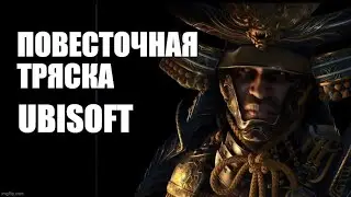 Провал Assasin's Creed Shadows